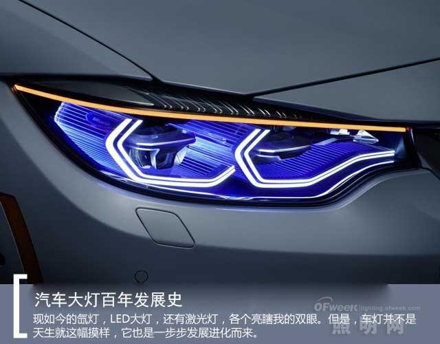 汽车大灯百年发展史