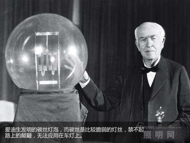 汽车大灯百年发展史