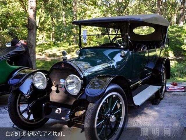 汽车大灯百年发展史